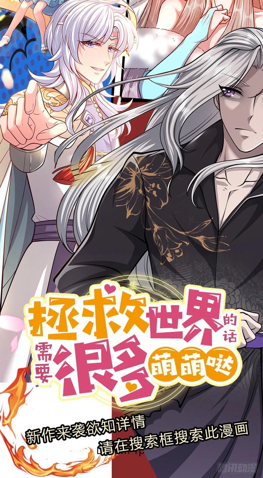 被困百万年：弟子遍布诸天万界 第20话 不论是非，莫忘初心 第34页