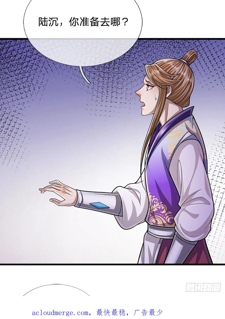被困百万年：弟子遍布诸天万界 第218话 新的征程，万战之路 第42页