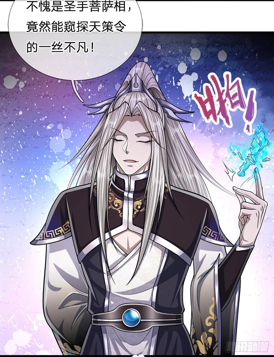 被困百万年：弟子遍布诸天万界 第218话 新的征程，万战之路 第39页