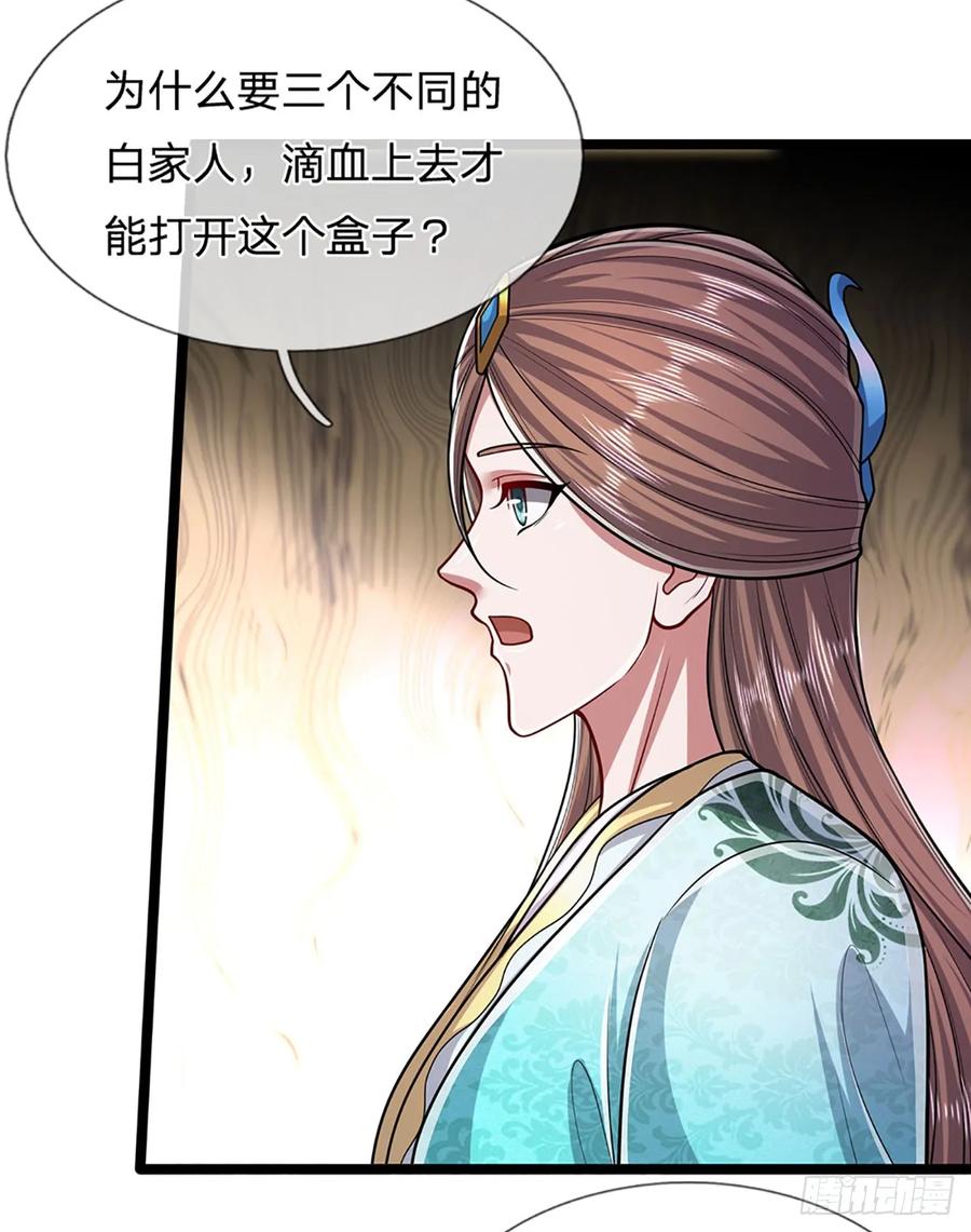 被困百万年：弟子遍布诸天万界 第218话 新的征程，万战之路 第17页