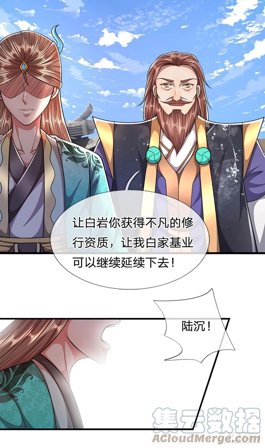 被困百万年：弟子遍布诸天万界 第219话 小女决定，追随陆沉 第23页