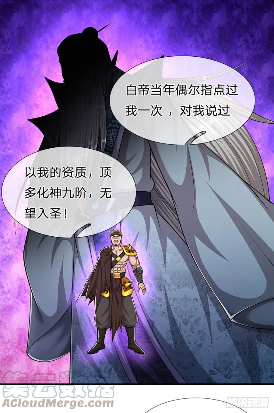 被困百万年：弟子遍布诸天万界 第219话 小女决定，追随陆沉 第13页