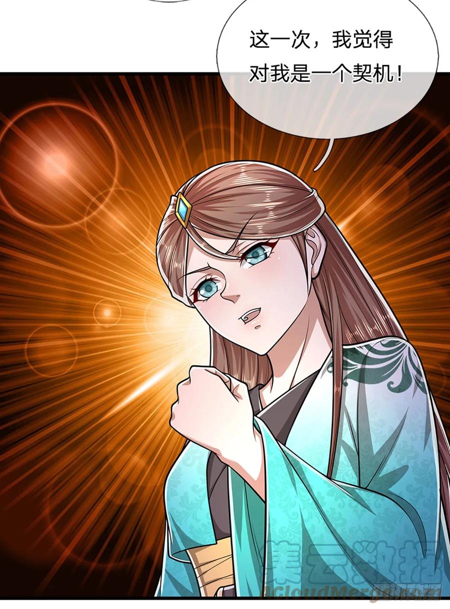 被困百万年：弟子遍布诸天万界 第219话 小女决定，追随陆沉 第31页
