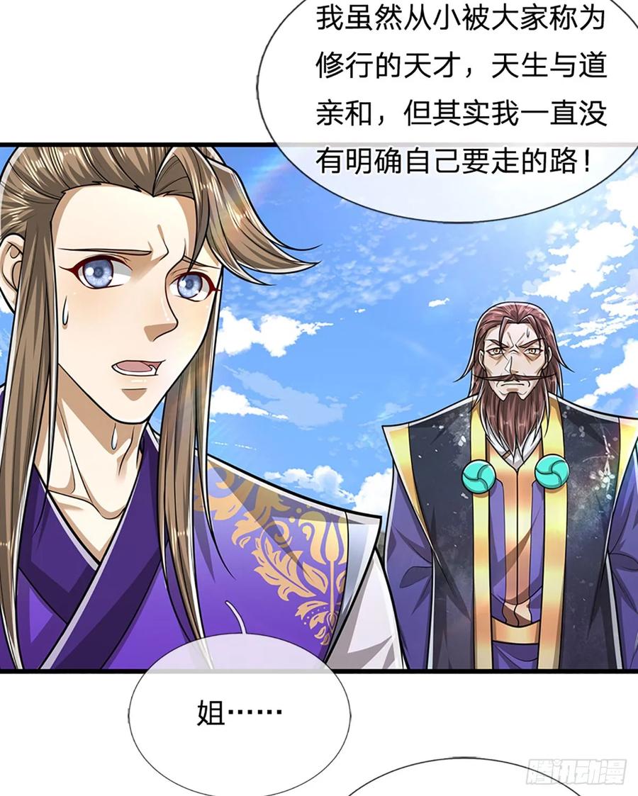 被困百万年：弟子遍布诸天万界 第219话 小女决定，追随陆沉 第30页