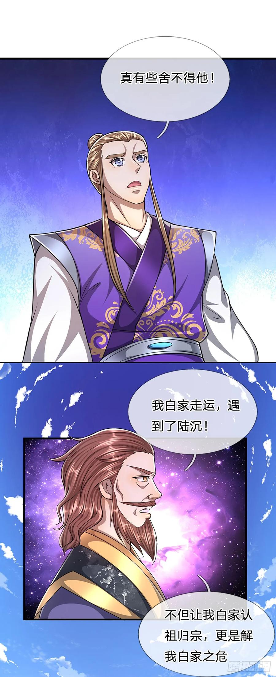 被困百万年：弟子遍布诸天万界 第219话 小女决定，追随陆沉 第22页
