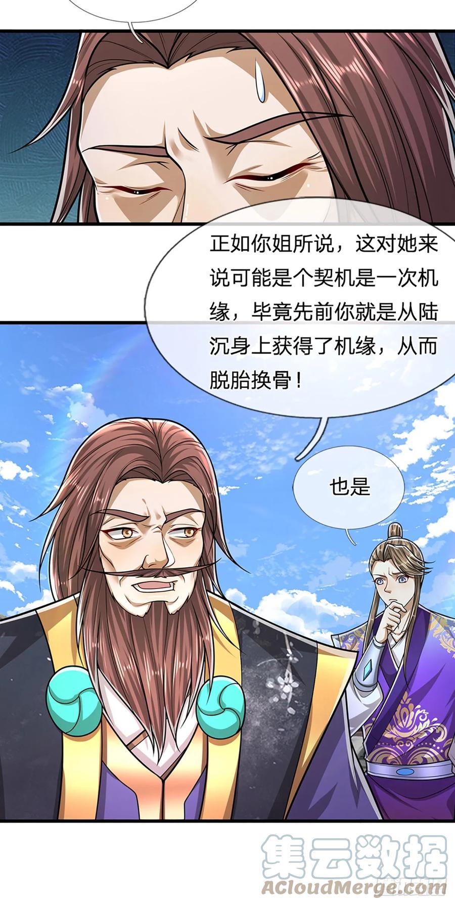 被困百万年：弟子遍布诸天万界 第219话 小女决定，追随陆沉 第35页