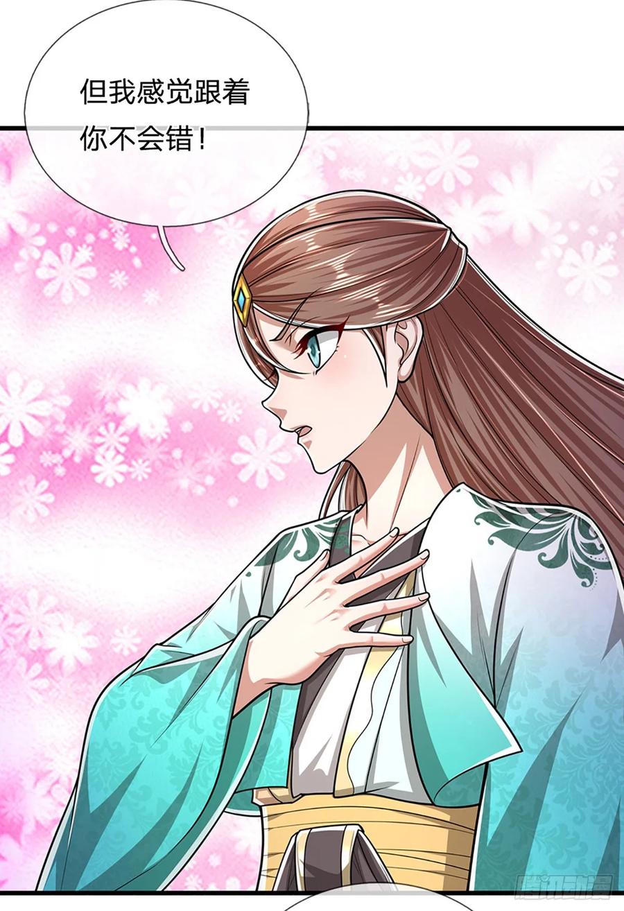 被困百万年：弟子遍布诸天万界 第219话 小女决定，追随陆沉 第26页