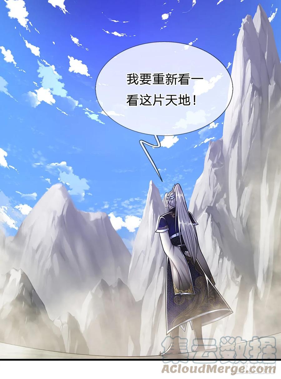 被困百万年：弟子遍布诸天万界 第219话 小女决定，追随陆沉 第19页