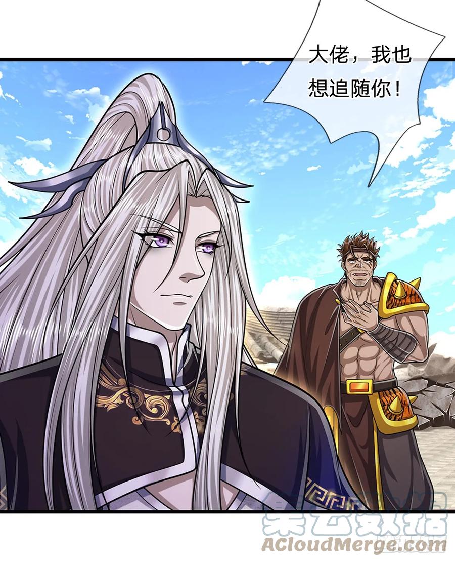 被困百万年：弟子遍布诸天万界 第219话 小女决定，追随陆沉 第7页