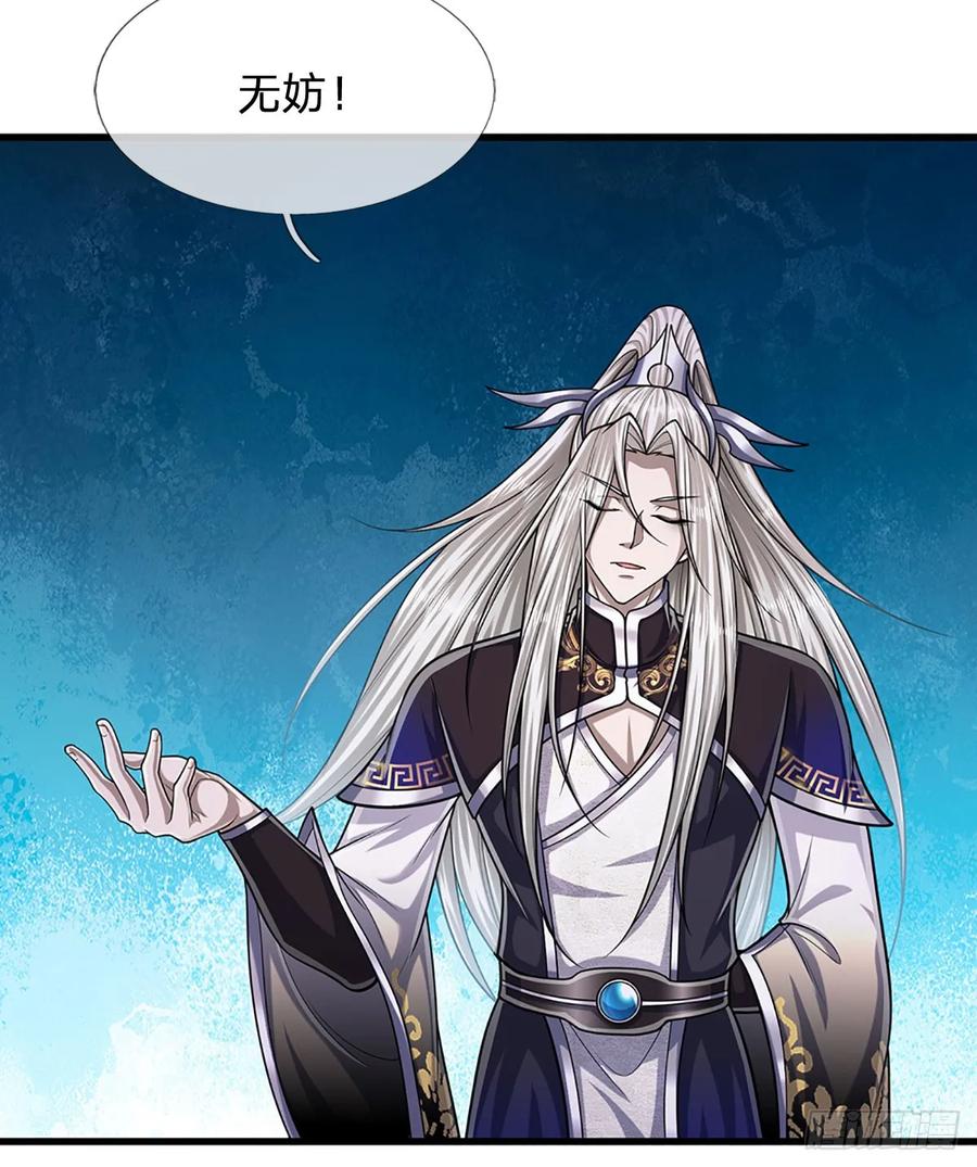 被困百万年：弟子遍布诸天万界 第219话 小女决定，追随陆沉 第4页