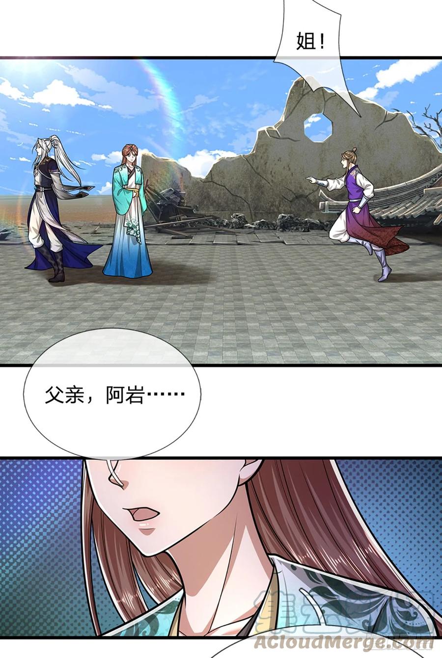 被困百万年：弟子遍布诸天万界 第219话 小女决定，追随陆沉 第29页