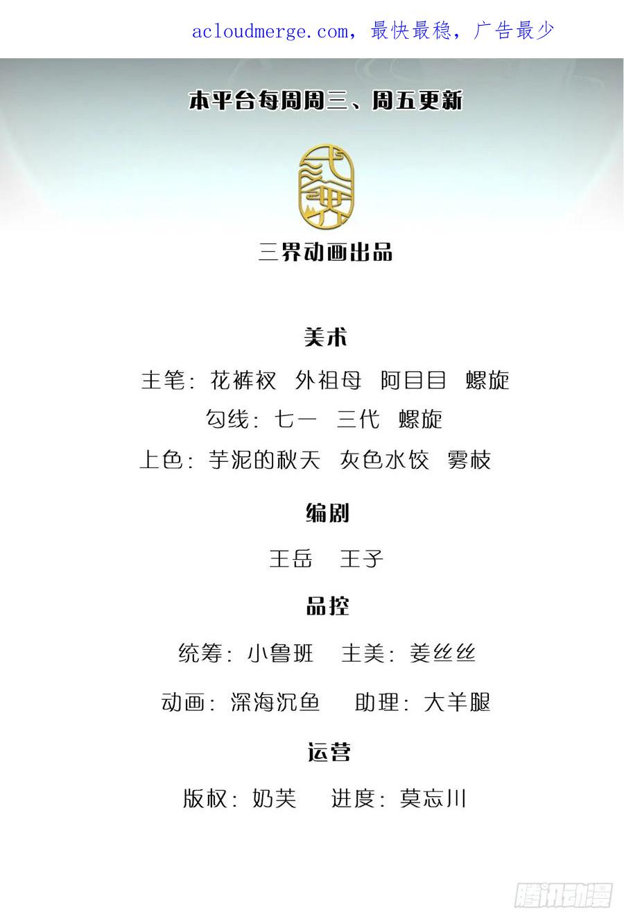 被困百万年：弟子遍布诸天万界 第219话 小女决定，追随陆沉 第2页