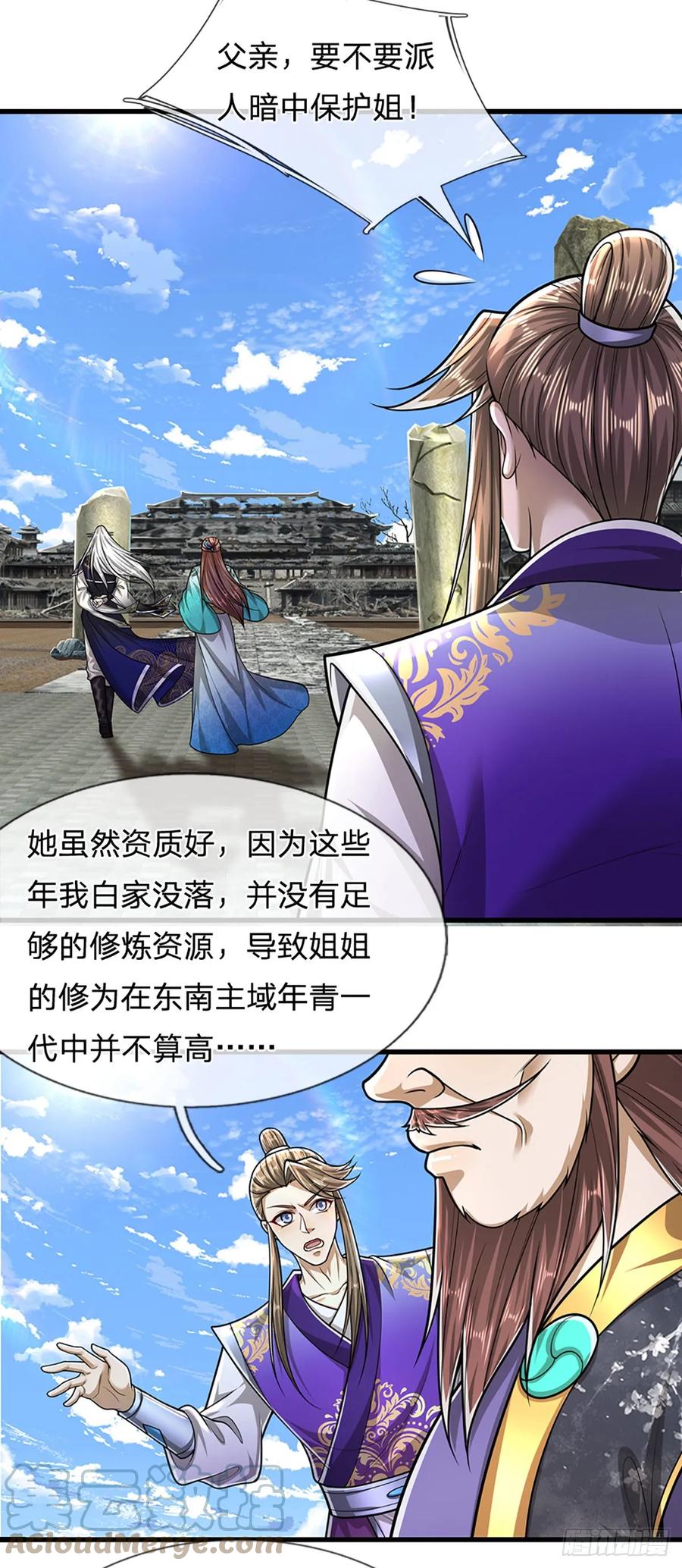 被困百万年：弟子遍布诸天万界 第219话 小女决定，追随陆沉 第33页