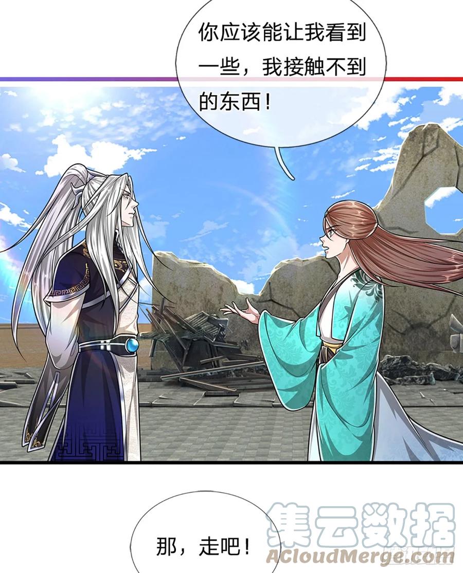 被困百万年：弟子遍布诸天万界 第219话 小女决定，追随陆沉 第27页