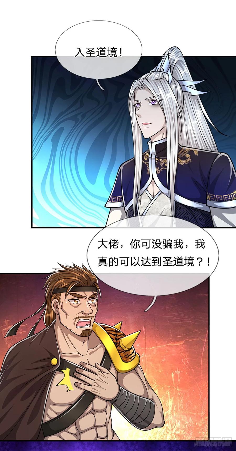 被困百万年：弟子遍布诸天万界 第219话 小女决定，追随陆沉 第12页