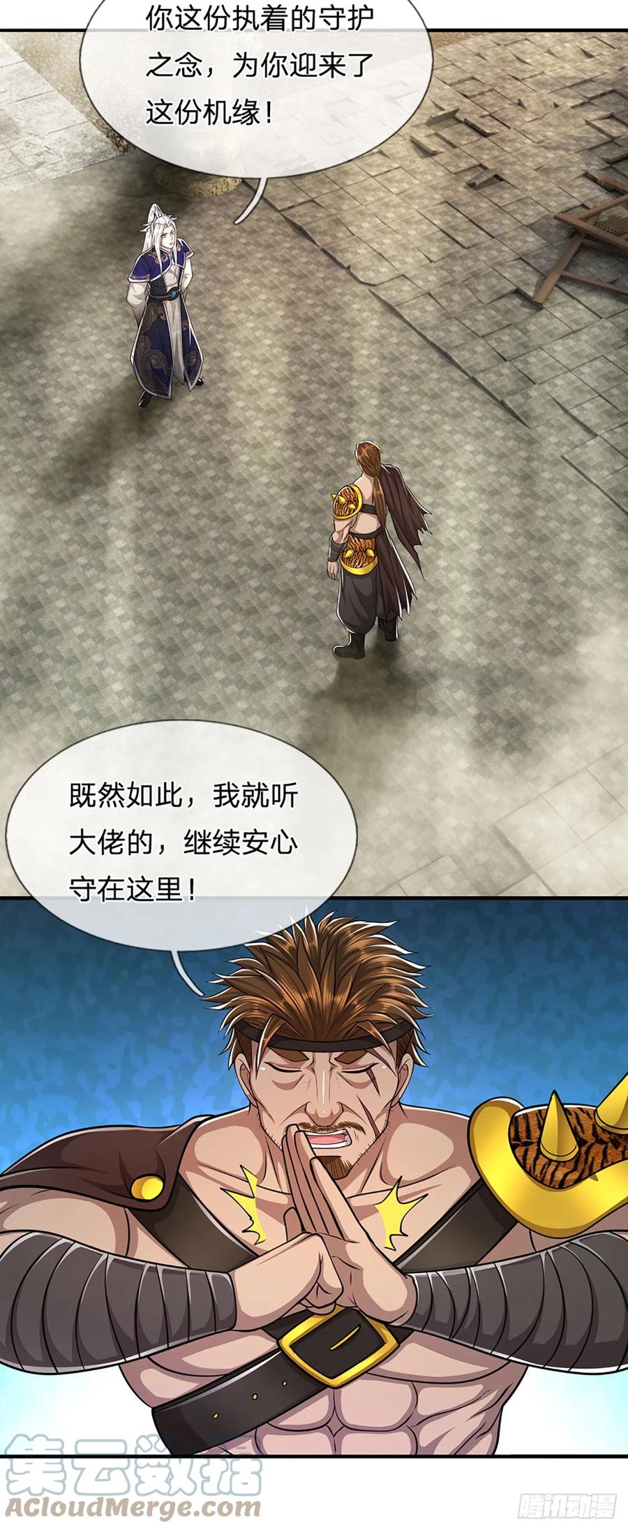被困百万年：弟子遍布诸天万界 第219话 小女决定，追随陆沉 第15页