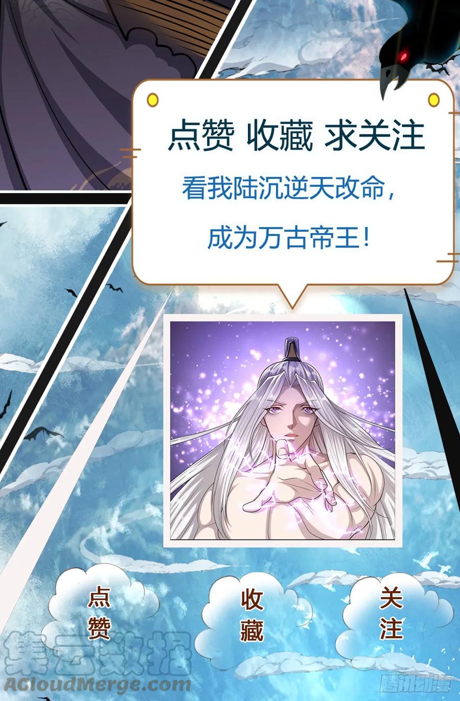 被困百万年：弟子遍布诸天万界 第219话 小女决定，追随陆沉 第37页