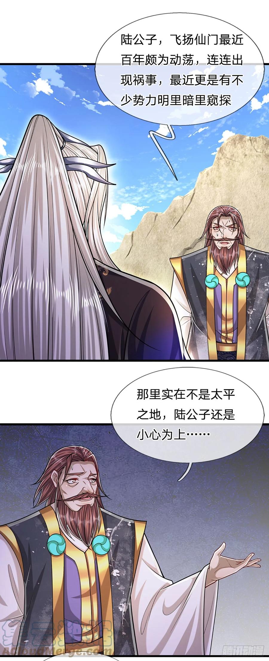 被困百万年：弟子遍布诸天万界 第219话 小女决定，追随陆沉 第3页
