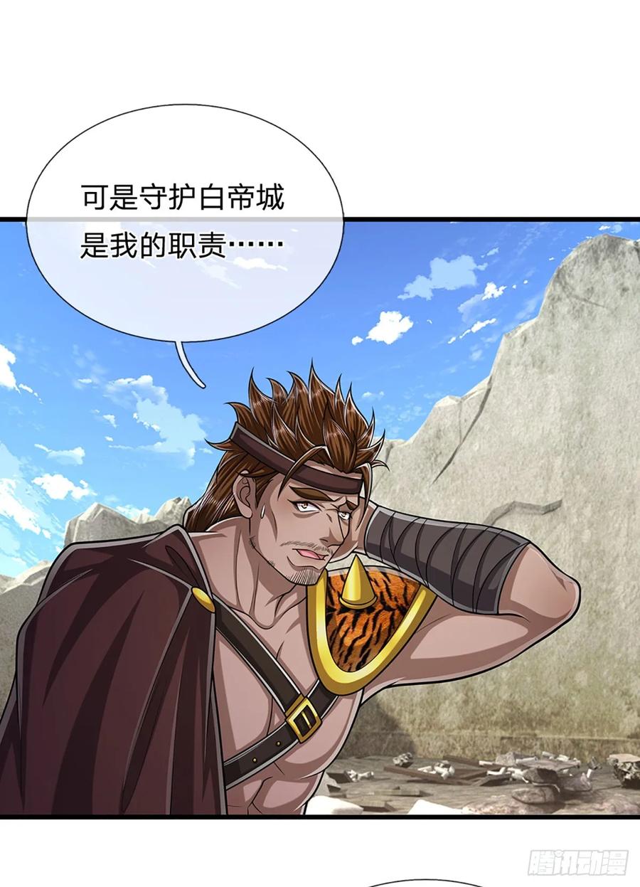 被困百万年：弟子遍布诸天万界 第219话 小女决定，追随陆沉 第8页
