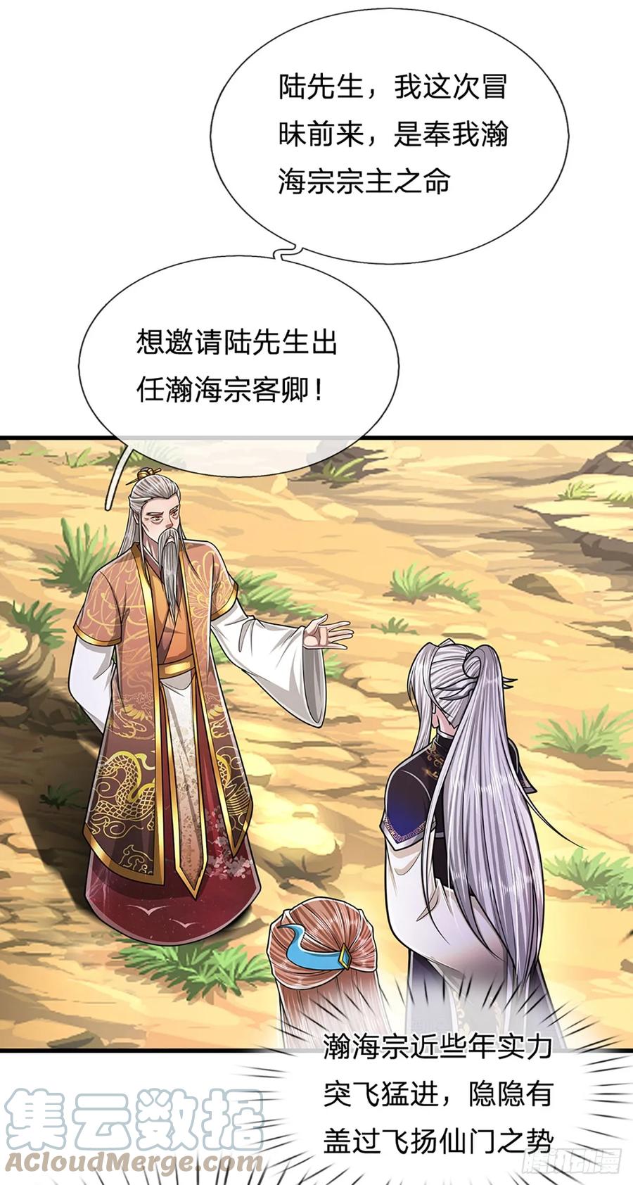 被困百万年：弟子遍布诸天万界 第220话 邀请陆沉，出任客卿 第29页