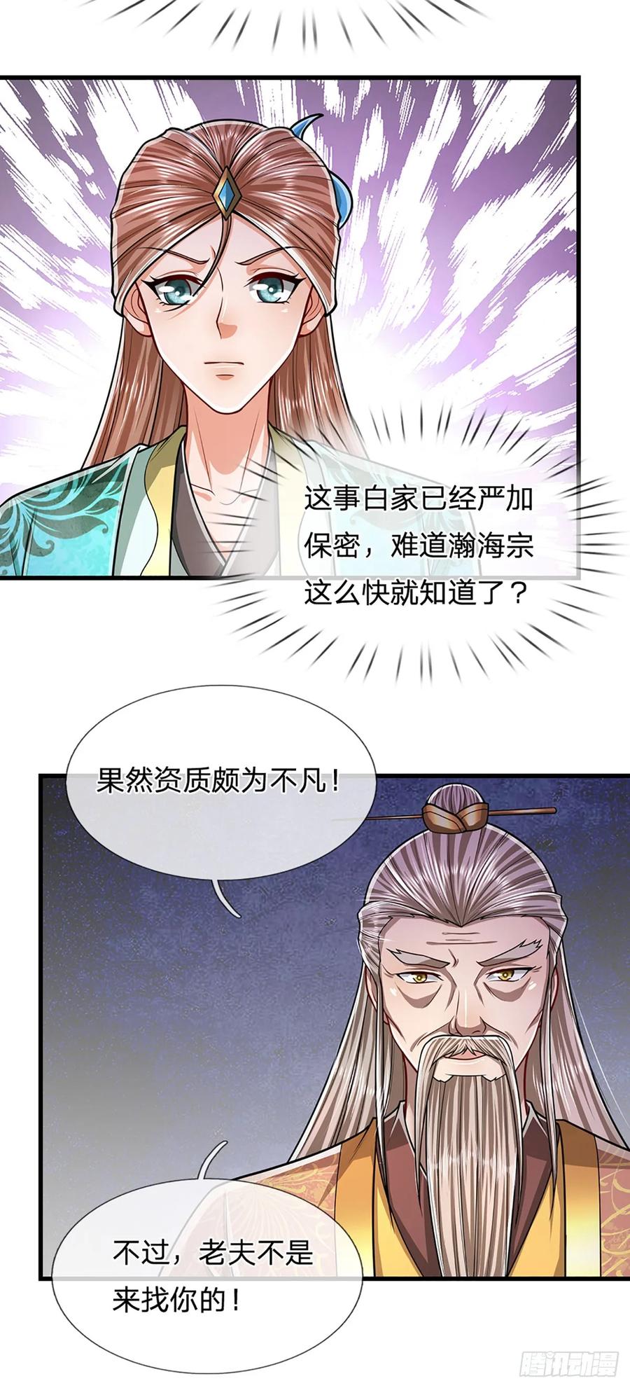 被困百万年：弟子遍布诸天万界 第220话 邀请陆沉，出任客卿 第26页