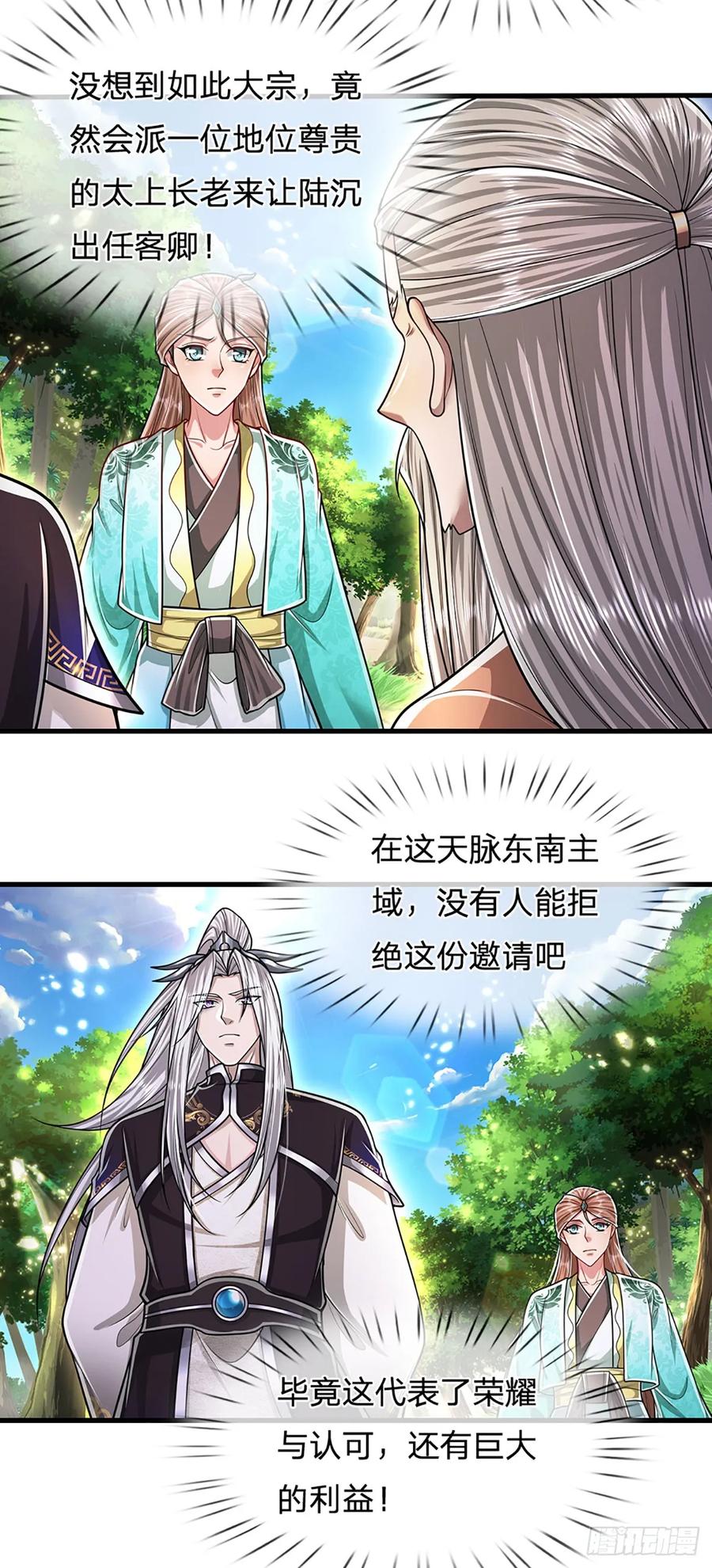 被困百万年：弟子遍布诸天万界 第220话 邀请陆沉，出任客卿 第30页