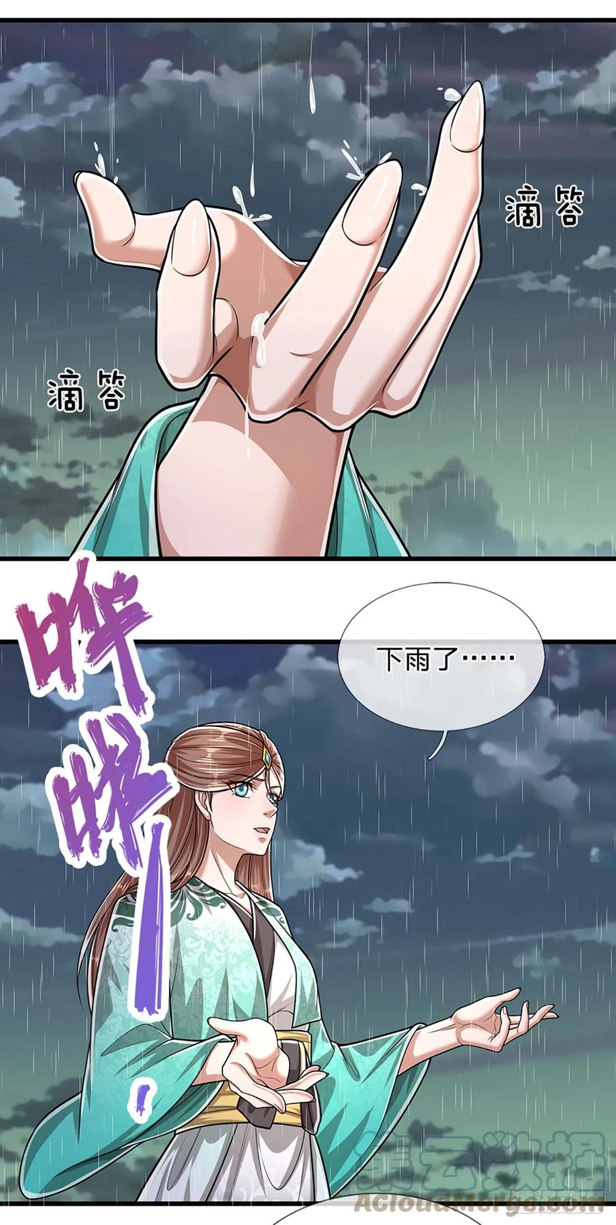 被困百万年：弟子遍布诸天万界 第220话 邀请陆沉，出任客卿 第7页