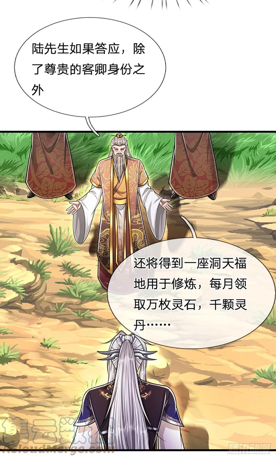 被困百万年：弟子遍布诸天万界 第220话 邀请陆沉，出任客卿 第31页