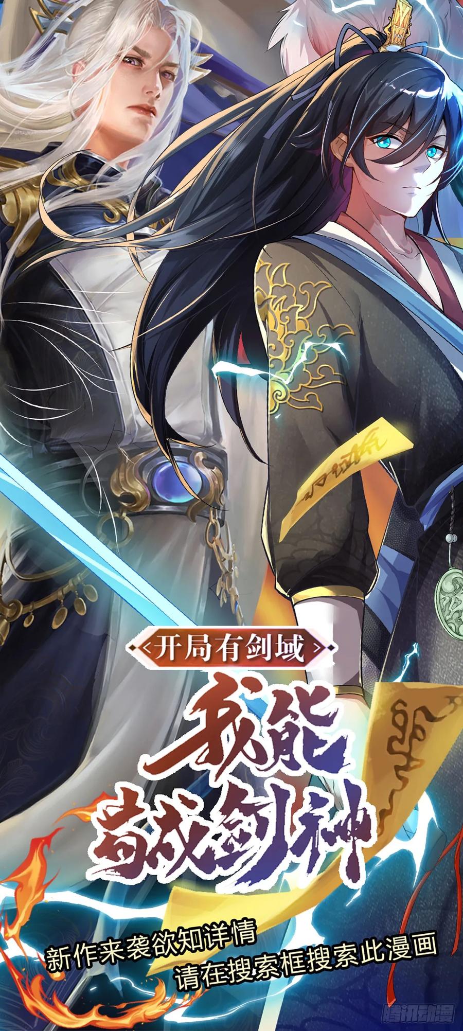被困百万年：弟子遍布诸天万界 第220话 邀请陆沉，出任客卿 第36页