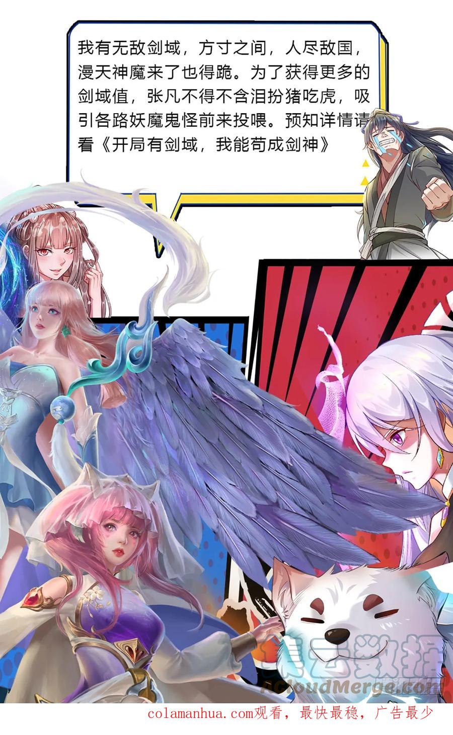 被困百万年：弟子遍布诸天万界 第220话 邀请陆沉，出任客卿 第35页