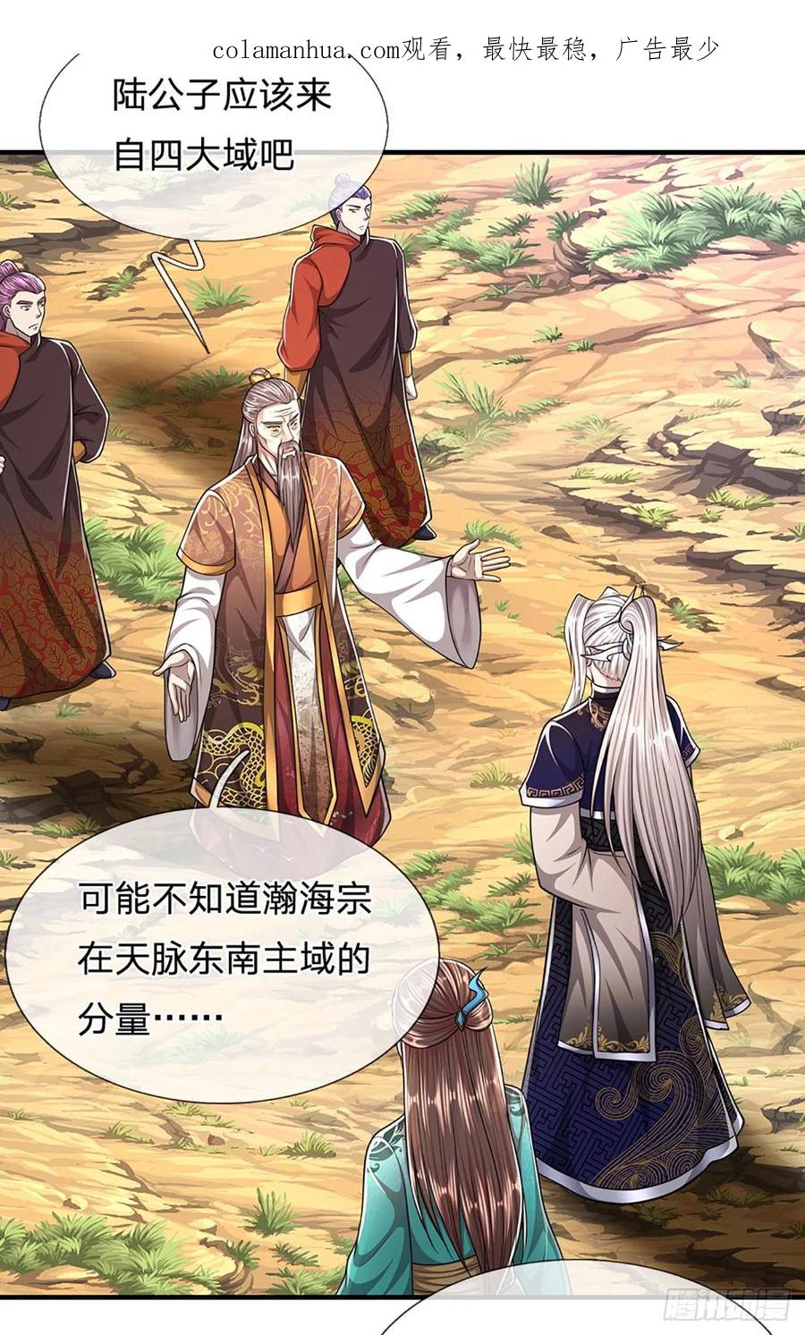 被困百万年：弟子遍布诸天万界 第221话 珠光宝气，留给你用 第4页