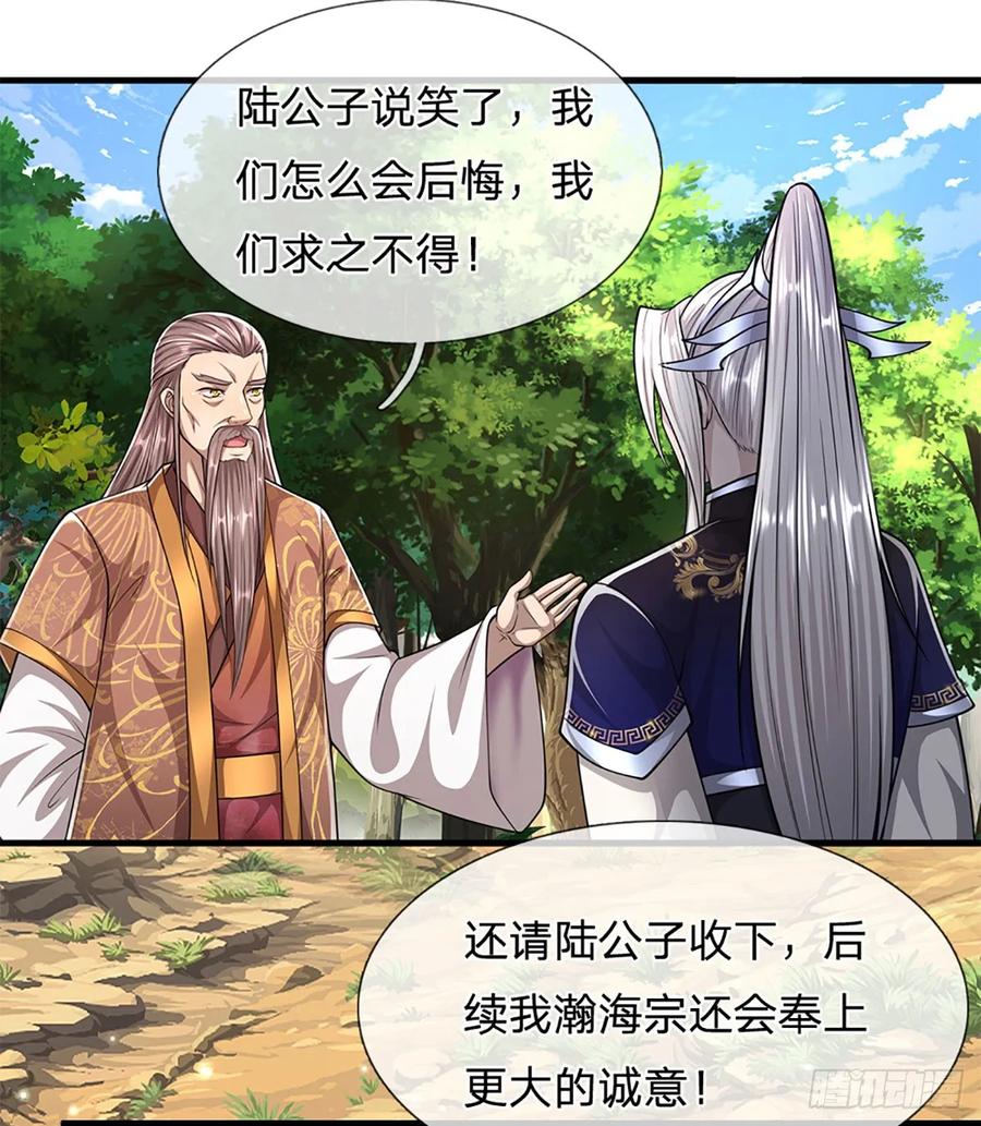 被困百万年：弟子遍布诸天万界 第221话 珠光宝气，留给你用 第12页