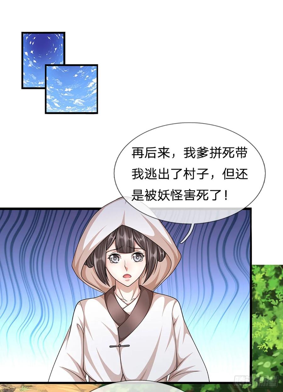 被困百万年：弟子遍布诸天万界 第222话 清剿妖邪，为民除害 第30页