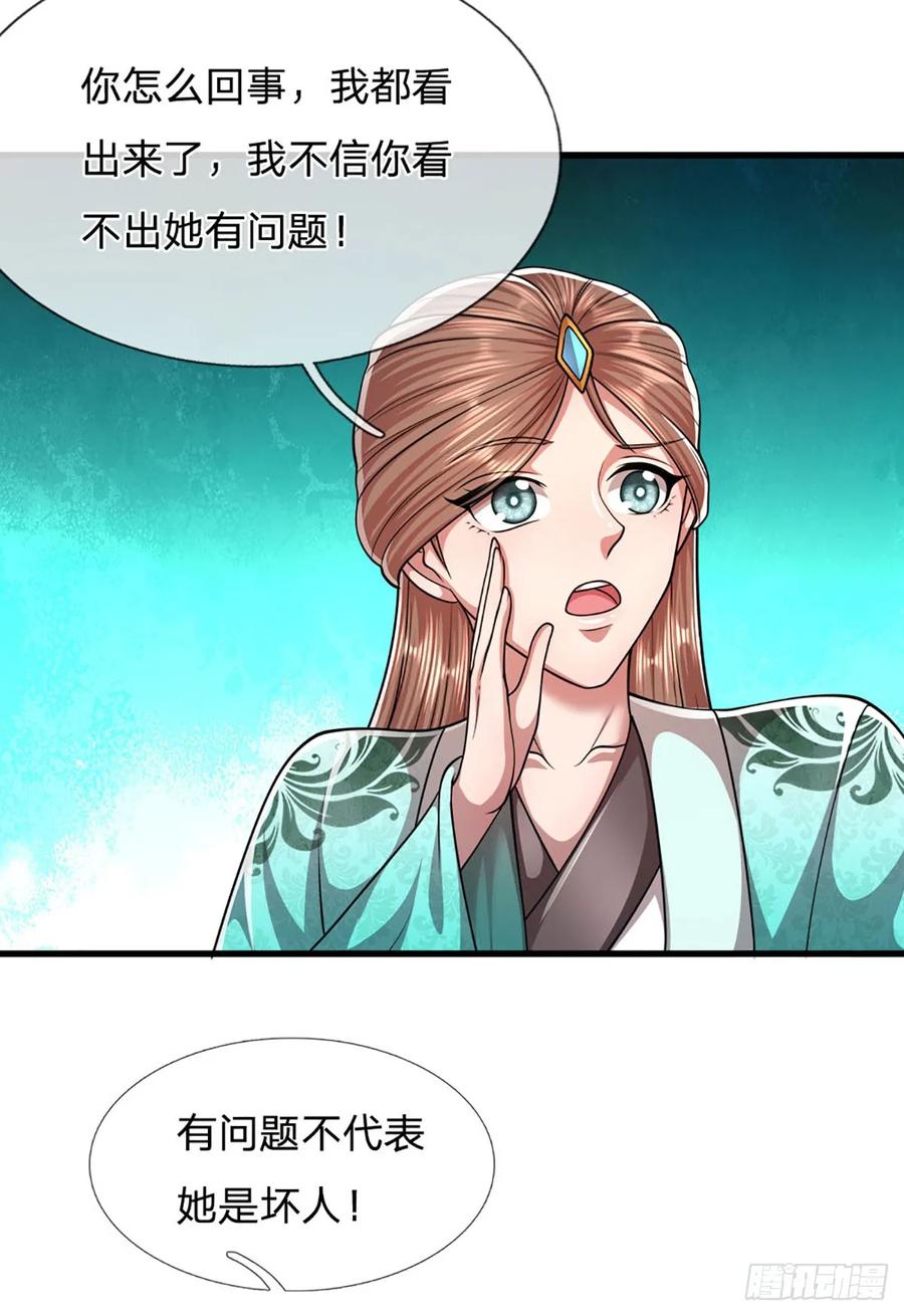 被困百万年：弟子遍布诸天万界 第222话 清剿妖邪，为民除害 第6页