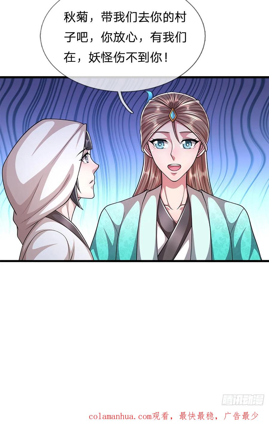 被困百万年：弟子遍布诸天万界 第222话 清剿妖邪，为民除害 第34页