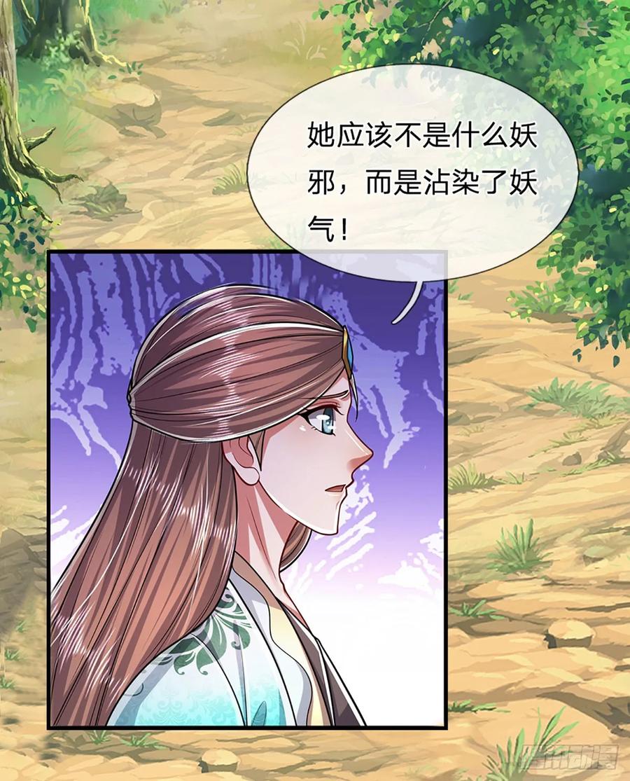 被困百万年：弟子遍布诸天万界 第222话 清剿妖邪，为民除害 第16页