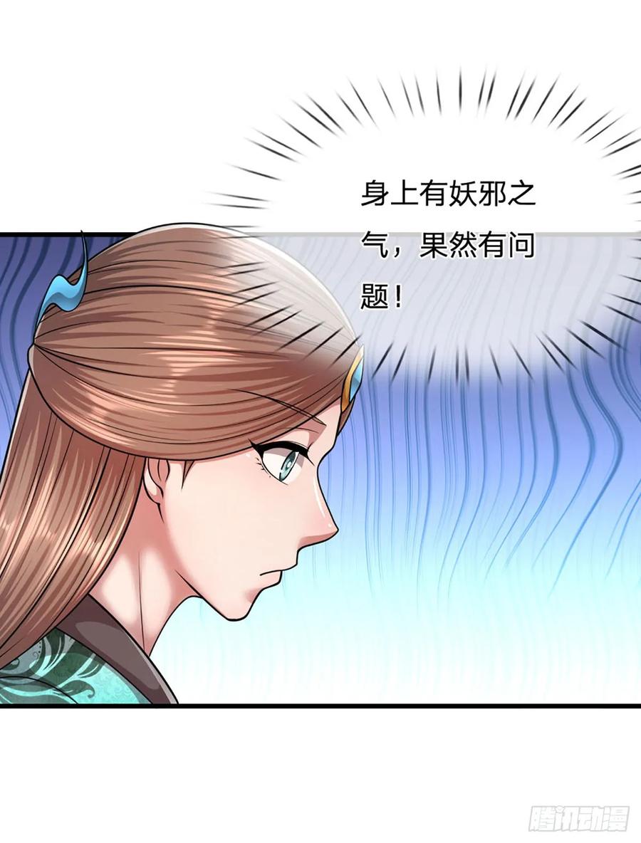 被困百万年：弟子遍布诸天万界 第222话 清剿妖邪，为民除害 第4页