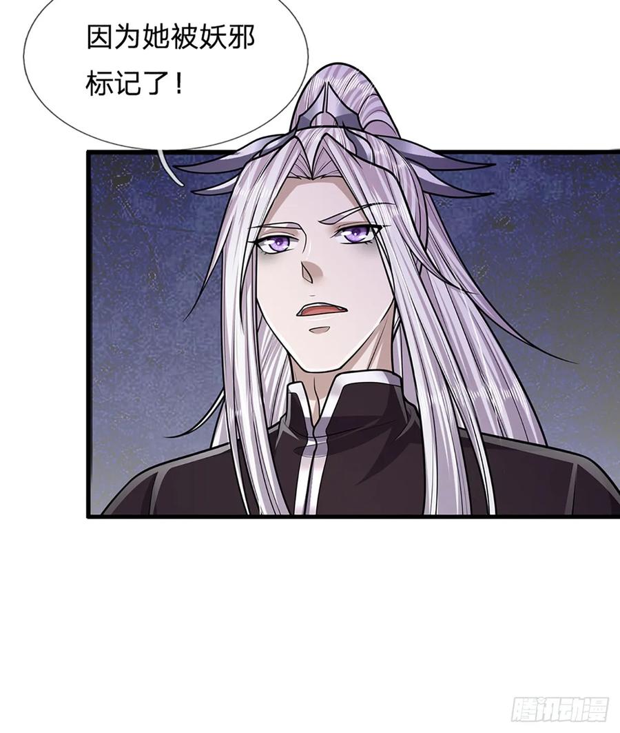 被困百万年：弟子遍布诸天万界 第222话 清剿妖邪，为民除害 第18页