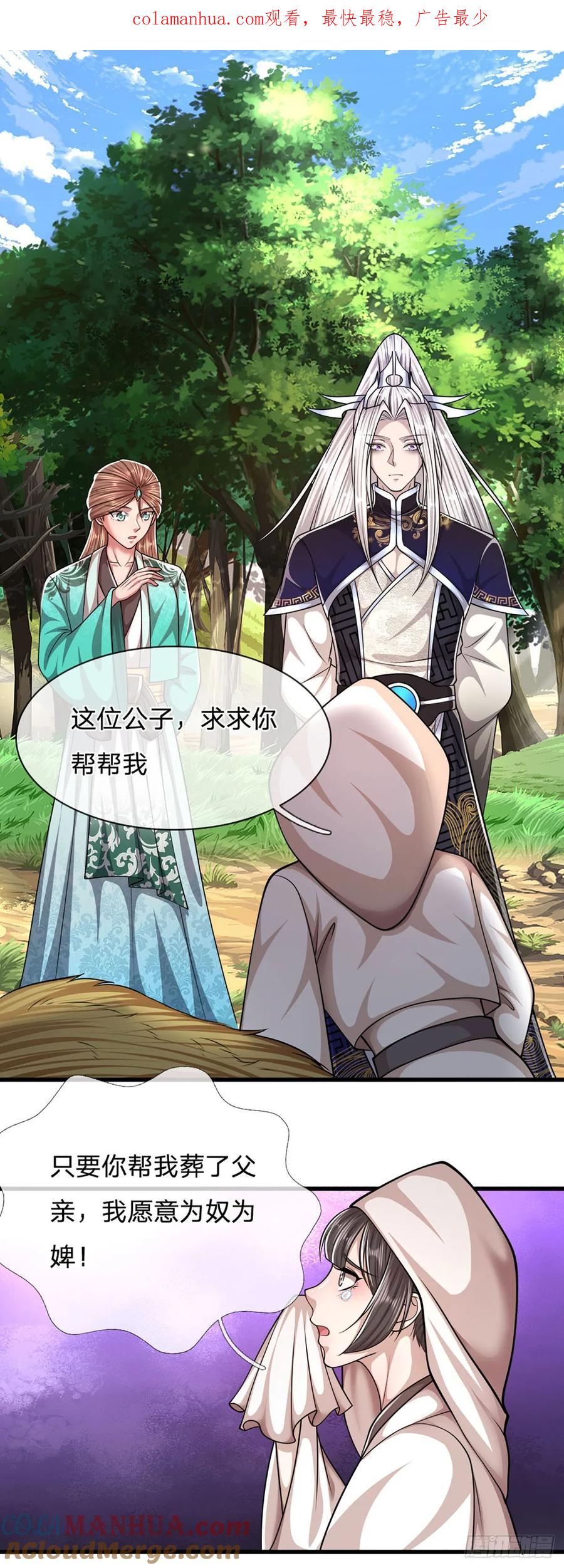 被困百万年：弟子遍布诸天万界 第222话 清剿妖邪，为民除害 第3页