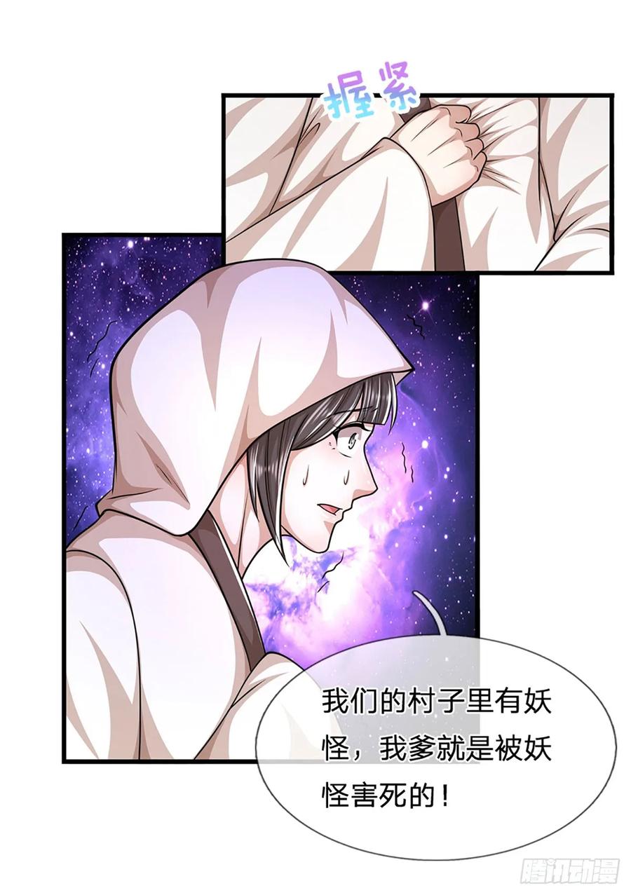 被困百万年：弟子遍布诸天万界 第222话 清剿妖邪，为民除害 第28页