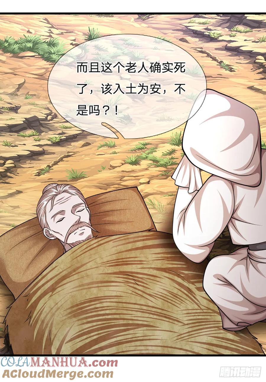 被困百万年：弟子遍布诸天万界 第222话 清剿妖邪，为民除害 第7页