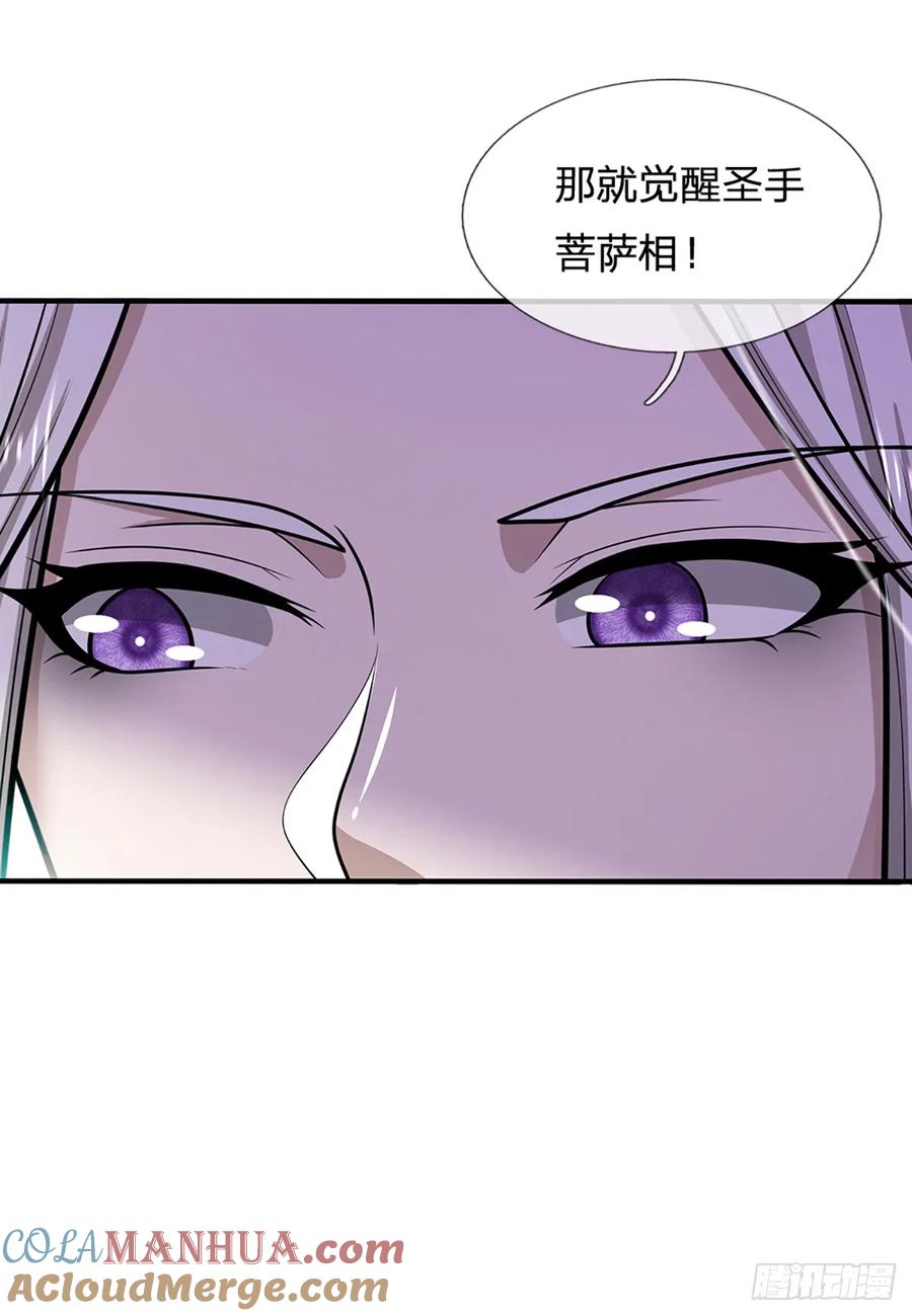 被困百万年：弟子遍布诸天万界 第223话 圣手菩萨，信手拈来 第9页