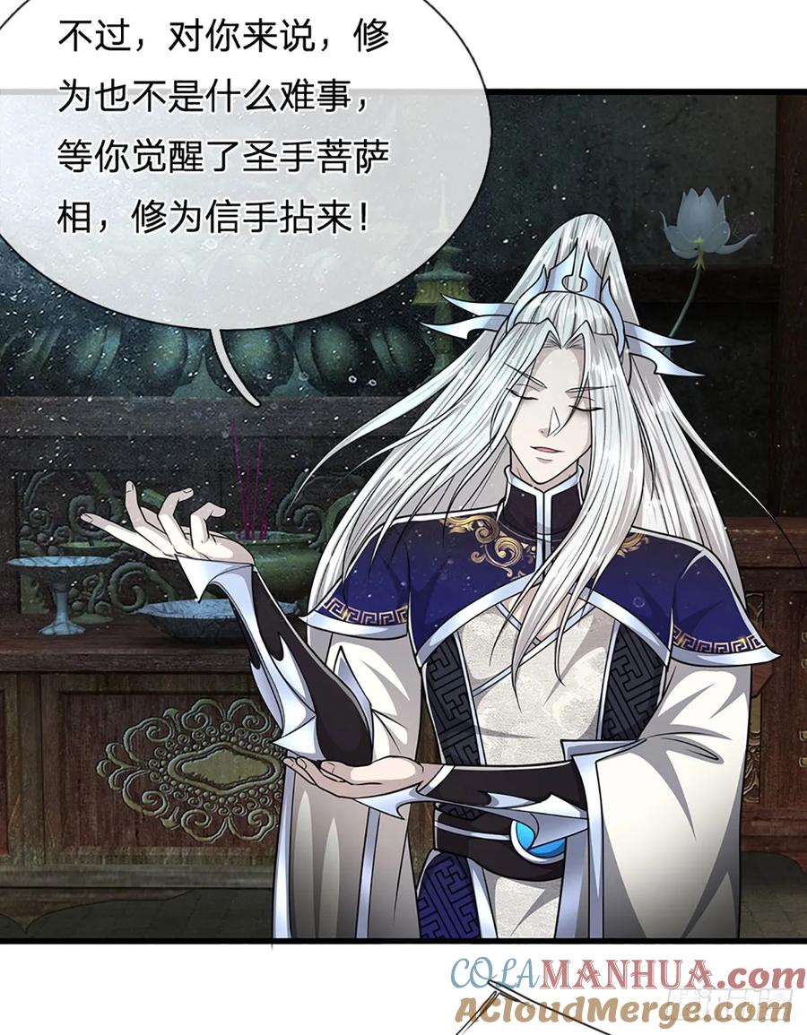 被困百万年：弟子遍布诸天万界 第223话 圣手菩萨，信手拈来 第33页