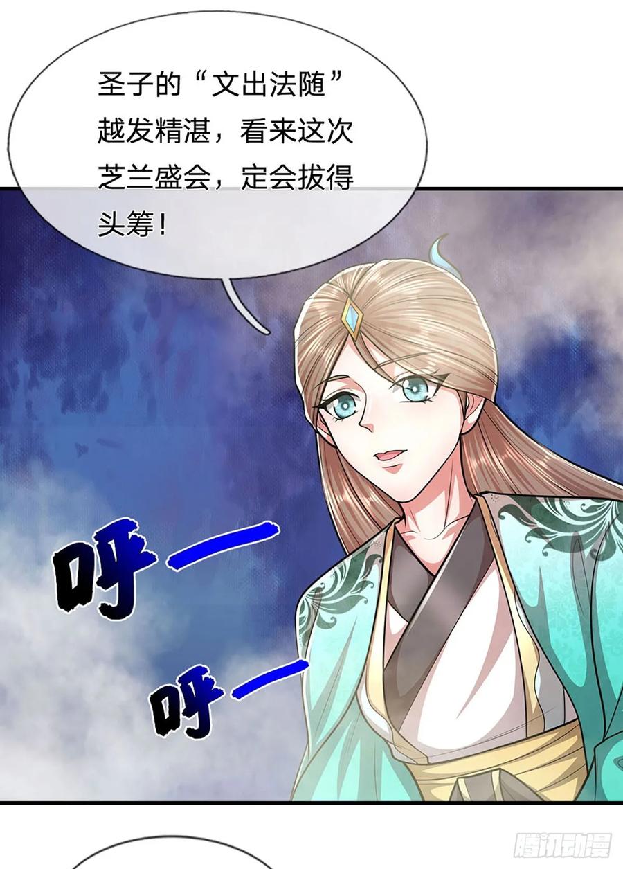 被困百万年：弟子遍布诸天万界 第224话 芝兰盛会，拔得头筹 第9页