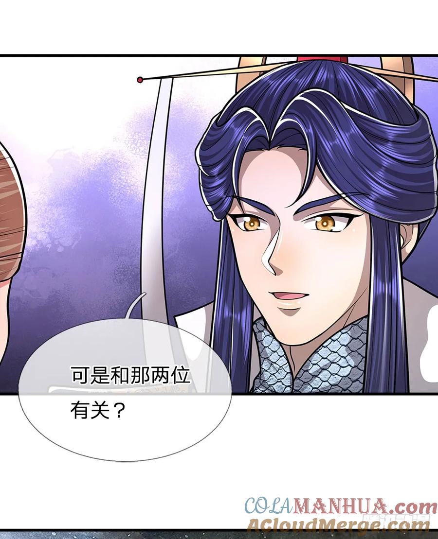被困百万年：弟子遍布诸天万界 第224话 芝兰盛会，拔得头筹 第16页