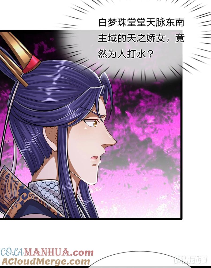 被困百万年：弟子遍布诸天万界 第224话 芝兰盛会，拔得头筹 第22页