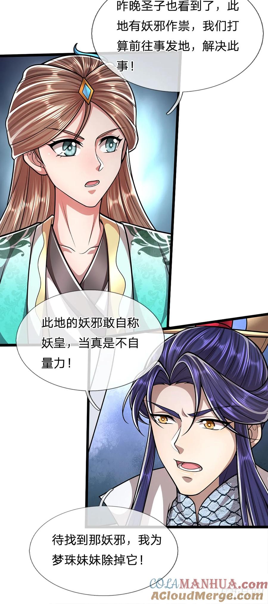 被困百万年：弟子遍布诸天万界 第224话 芝兰盛会，拔得头筹 第40页