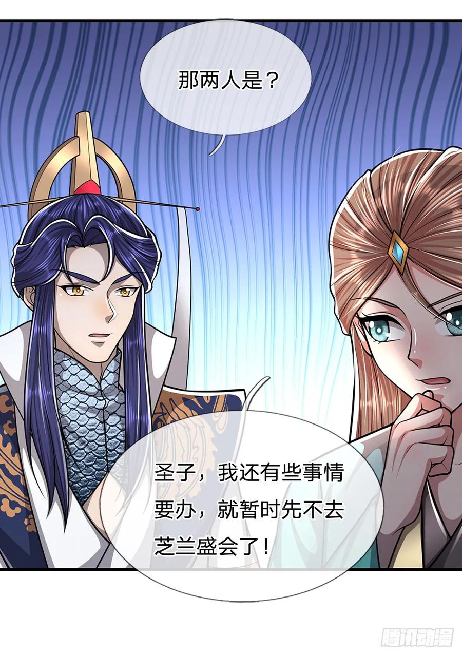 被困百万年：弟子遍布诸天万界 第224话 芝兰盛会，拔得头筹 第15页