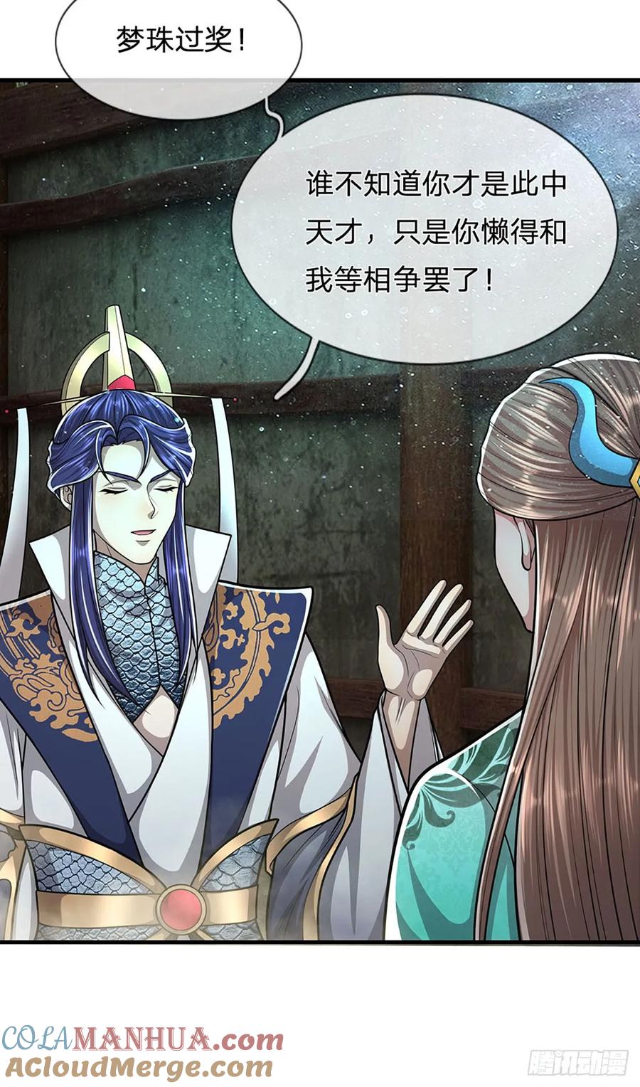 被困百万年：弟子遍布诸天万界 第224话 芝兰盛会，拔得头筹 第10页