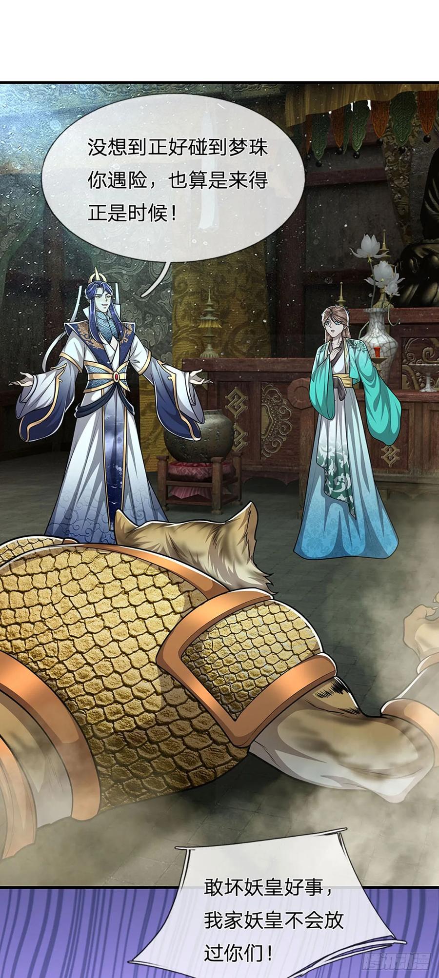 被困百万年：弟子遍布诸天万界 第224话 芝兰盛会，拔得头筹 第3页